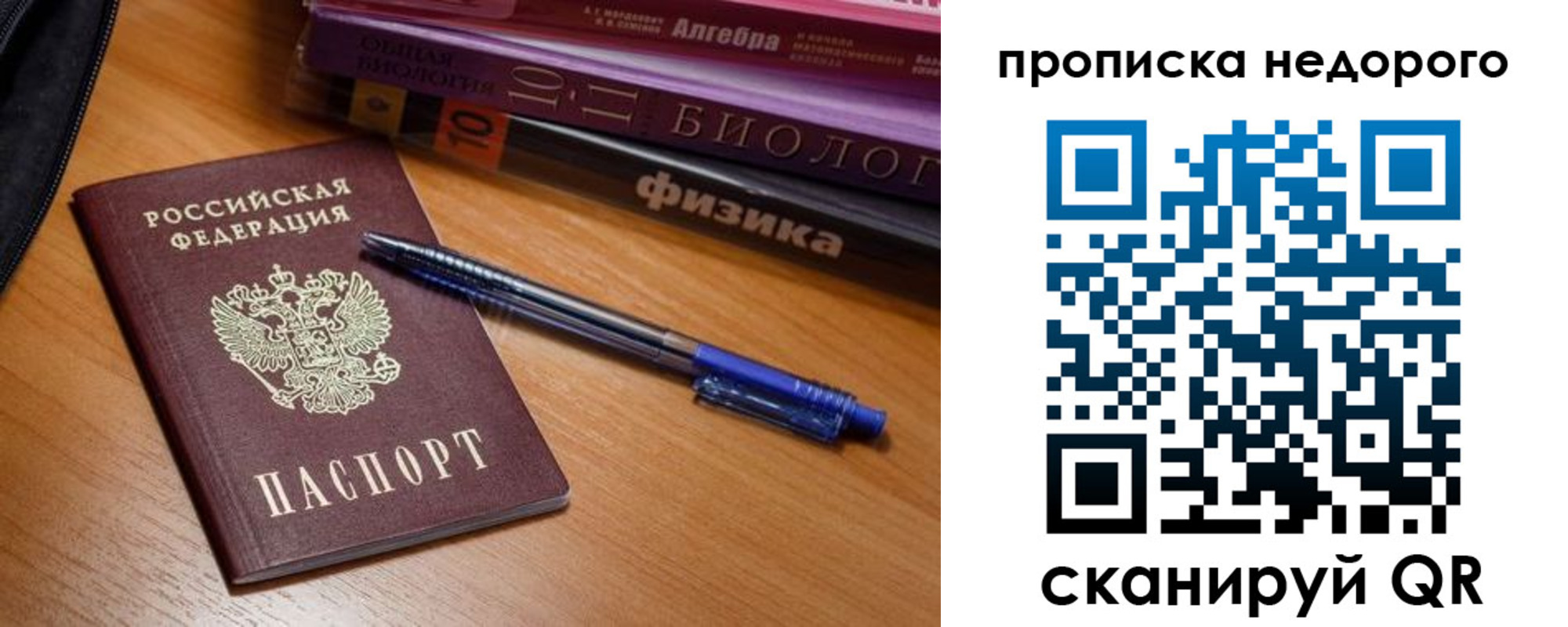 прописка в квартире в Ингушетии