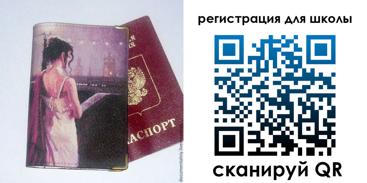 регистрация для школы в Ингушетии